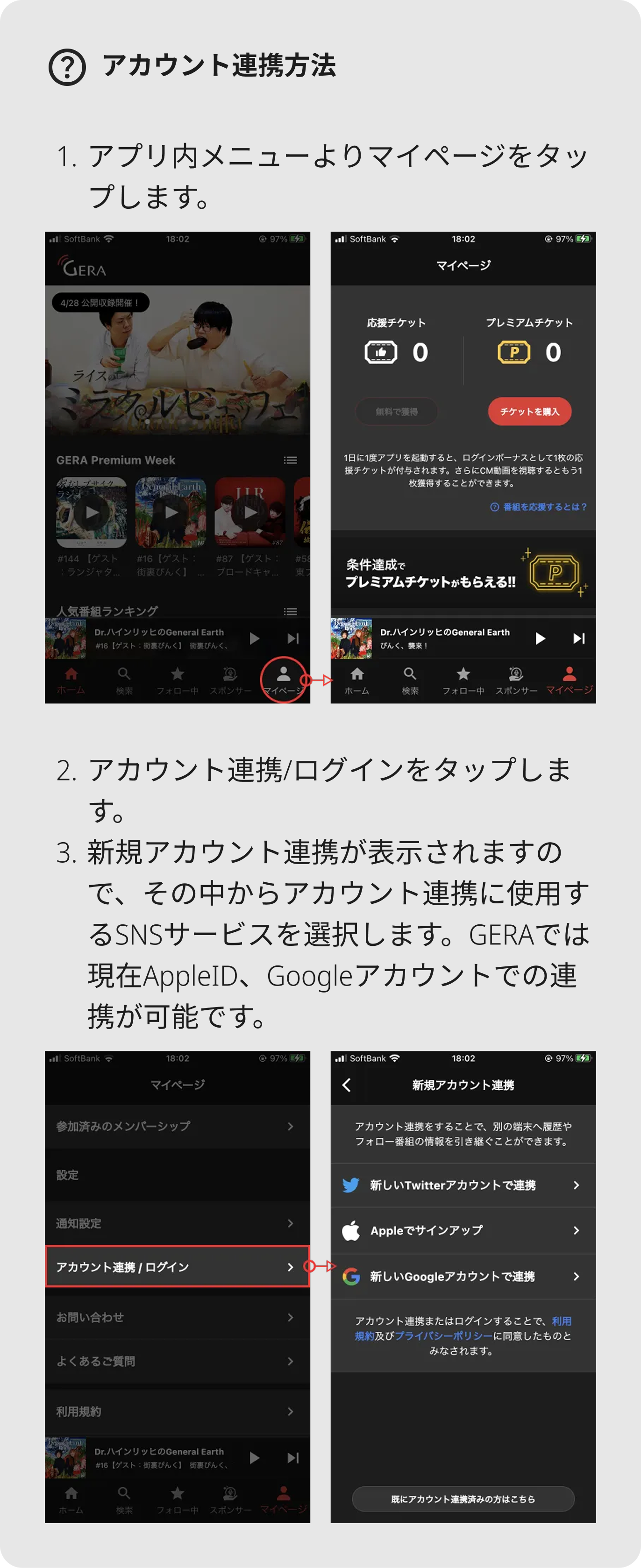 アカウント連携